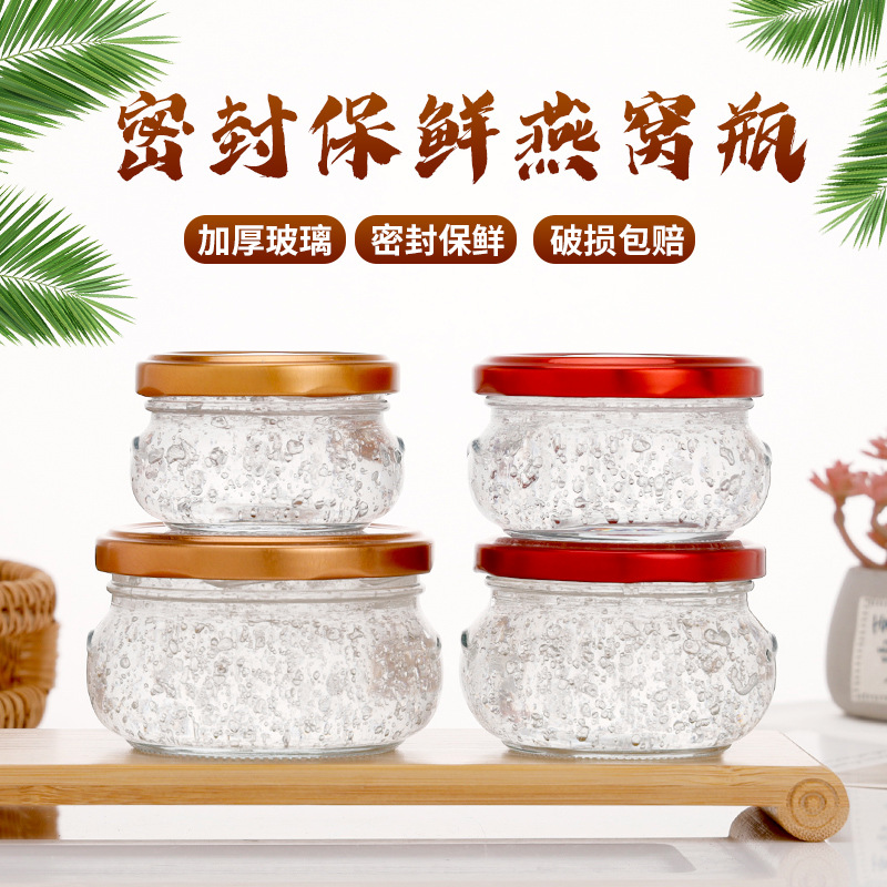 燕窩；蜂蜜；果醬；醬菜玻璃瓶